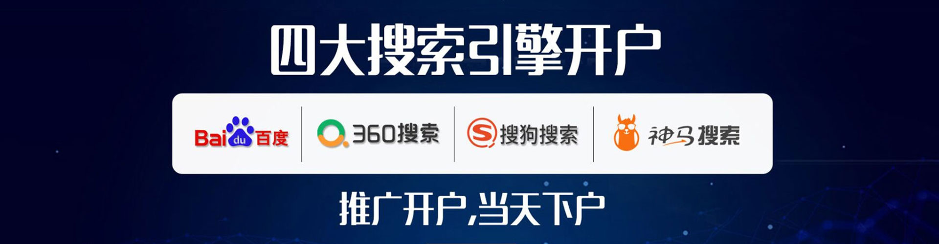 孟村搜索开户返点